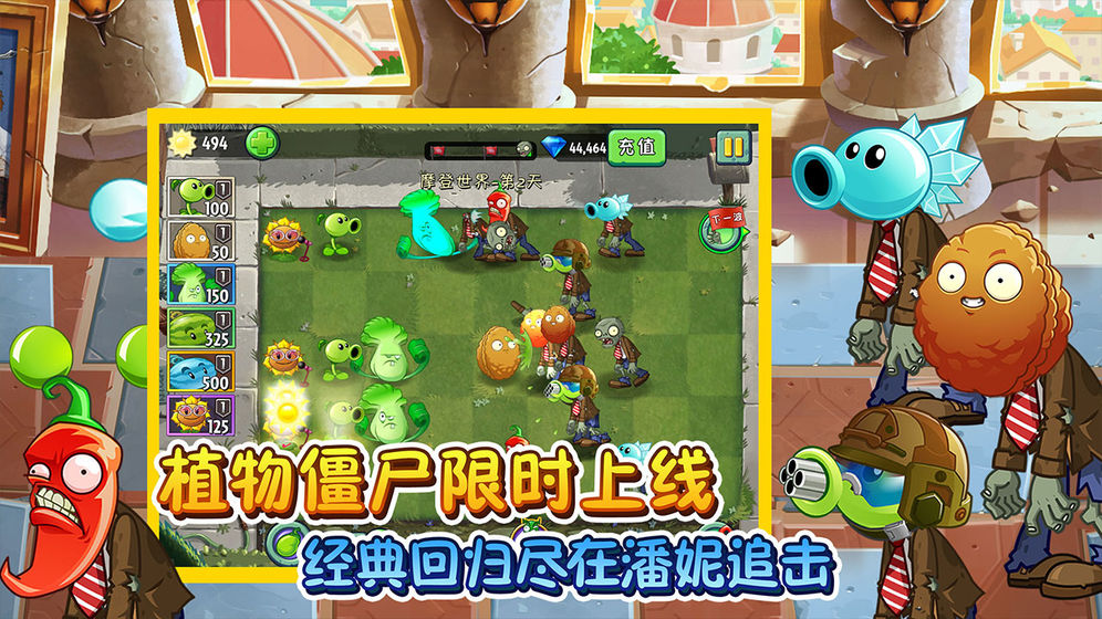 植物大战僵尸2021正版 V2.5.7.450 安卓版