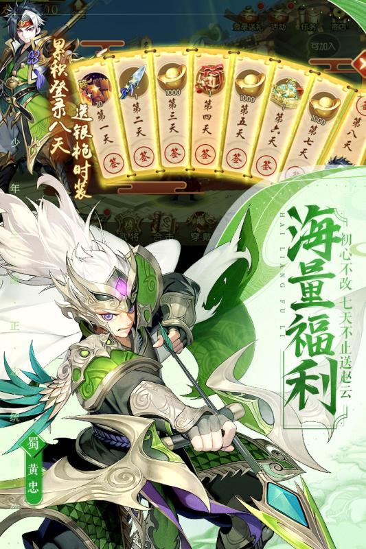 少年三国志2 V1.14.49 特权版