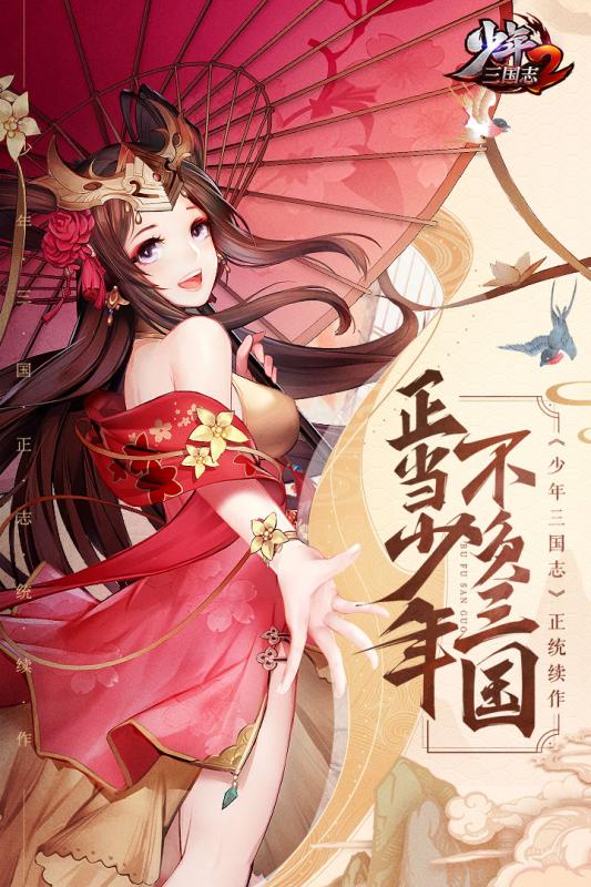 少年三国志2 V1.14.49 特权版