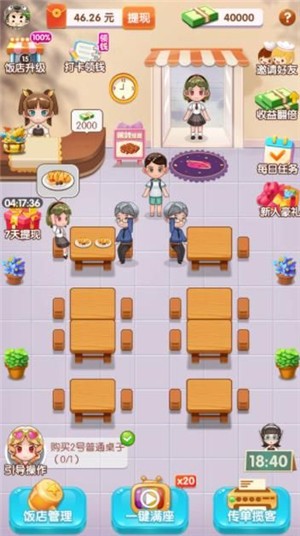 全民开饭店红包版 V1.0 完整版