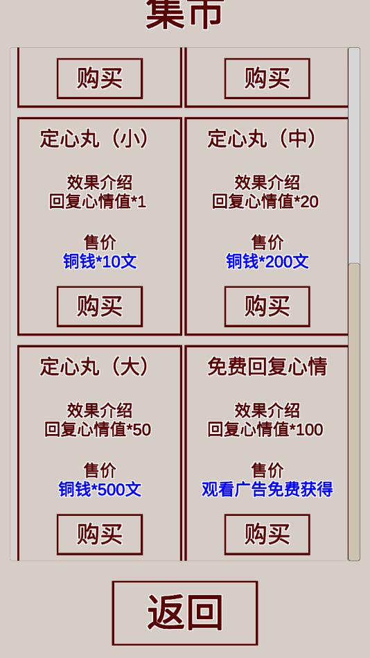 明朝人生养成记内置修改器 V1.0.0 特权版