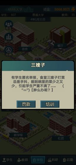 模拟经营我的大学免广告 V1.2.06 欧皇版