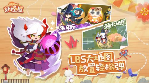 阴阳师妖怪屋 V1.996.999 最新版