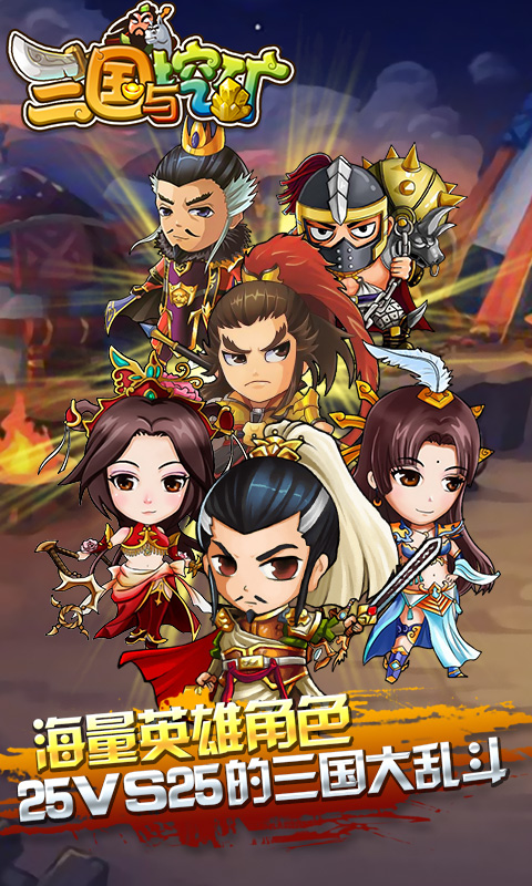 三国与挖矿 V1.0.0 特权版