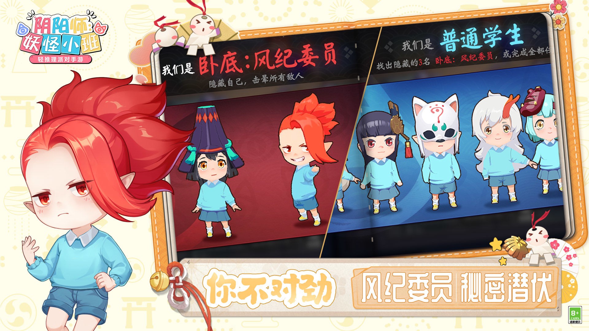 阴阳师：妖怪小班 V1.29.614991 免费版