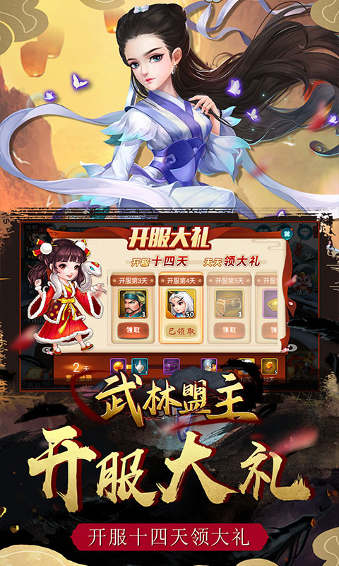 武林盟主无限寻宝 V5.2.0 特权版