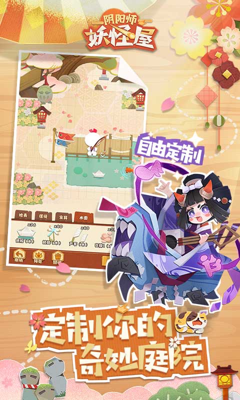 阴阳师妖怪屋网易版 V1.1.21 破解版