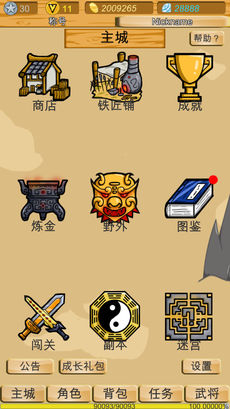 神兽三国 V1.31.193 免费版