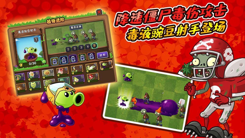 植物大战僵尸2生化危机版 V2.4.83 破解版