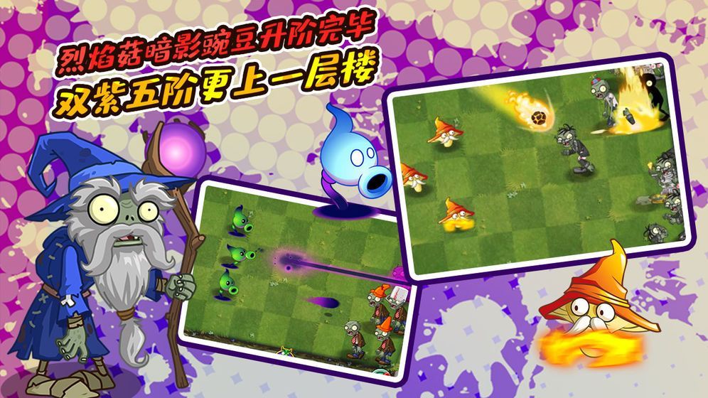 植物大战僵尸2生化危机版 V2.4.83 破解版