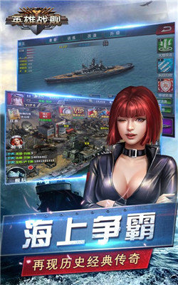 英雄战舰 V1.0.0 免费版