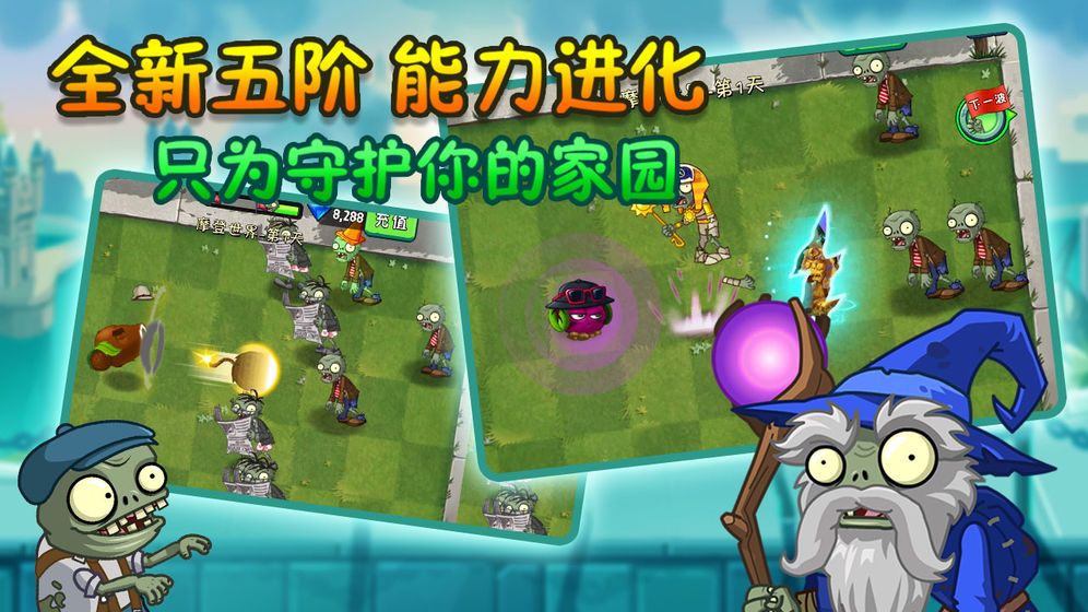 植物大战僵尸六一儿童节版 V2.4.83 欧皇版