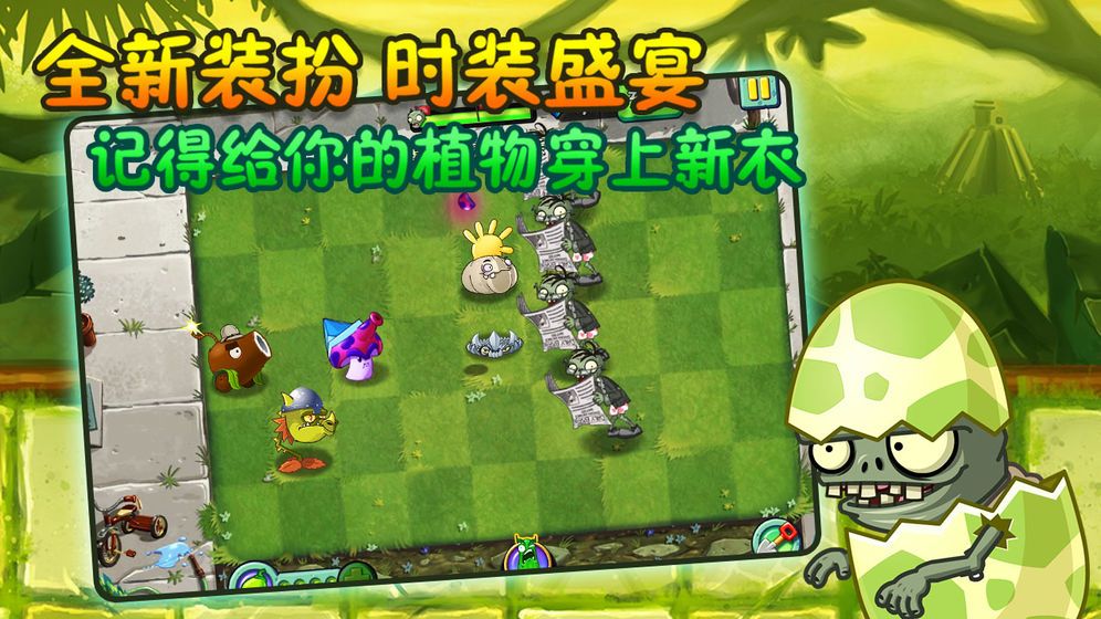 植物大战僵尸六一儿童节版 V2.4.83 欧皇版