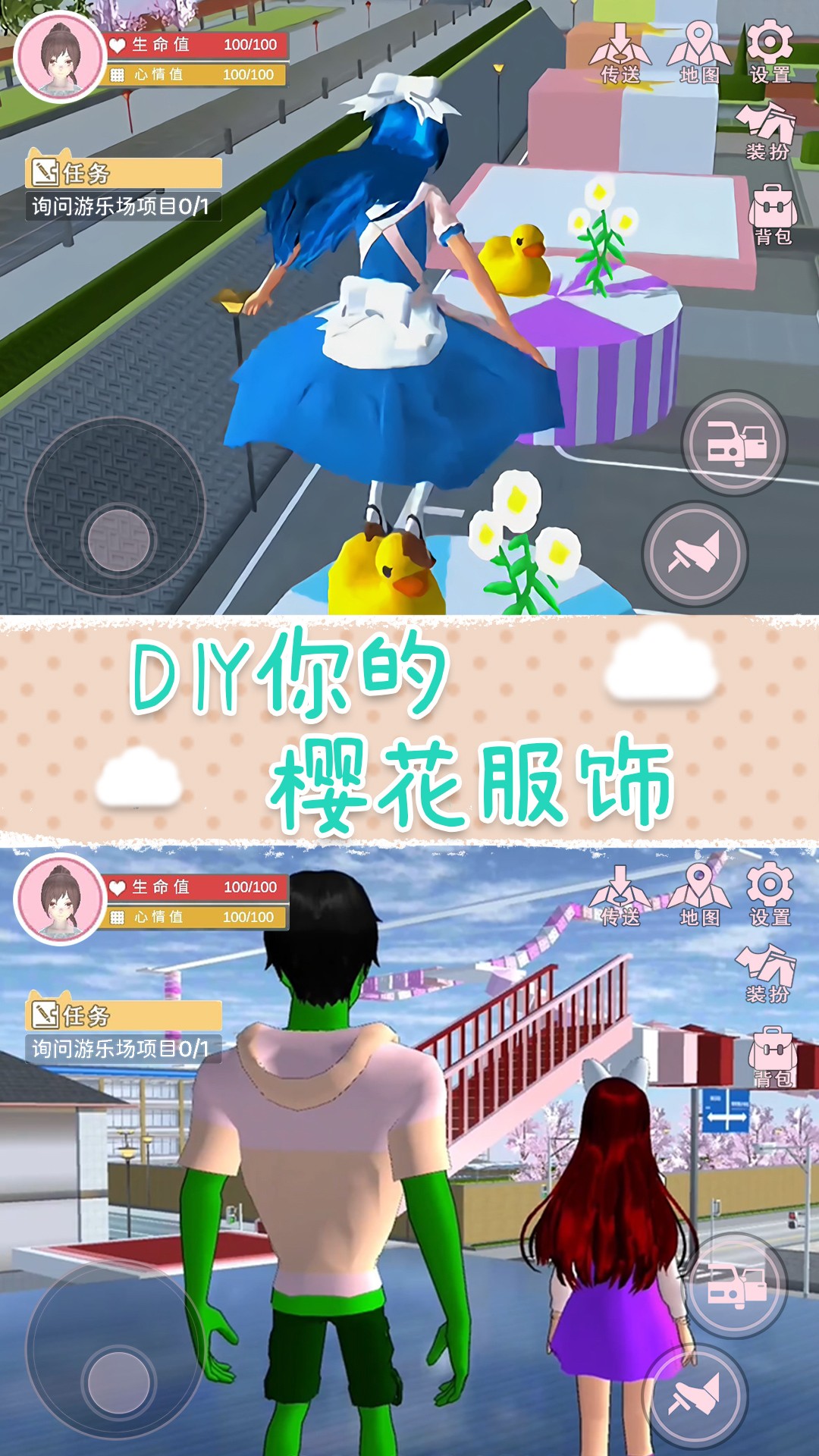 樱花校园梦之国 V1.0 福利版