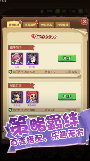 美食大乱斗 V1.0.0 剧情版