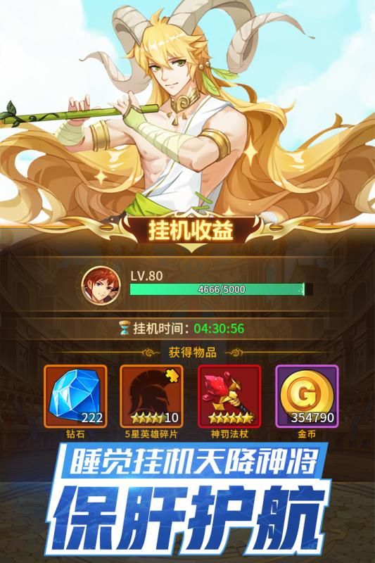 闪烁之光神明召唤腾讯版 V1.3.6 剧情版