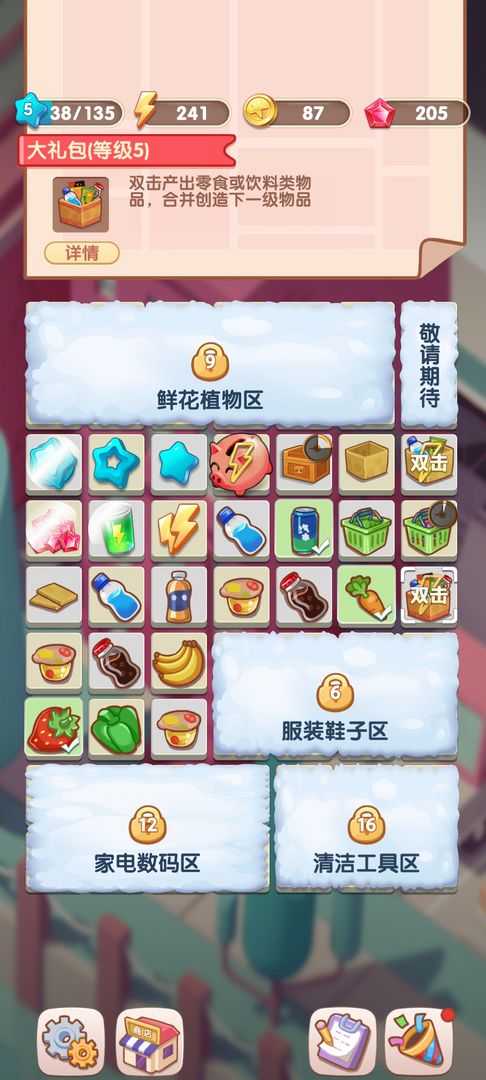 全民开超市 V1.0.2 特权版