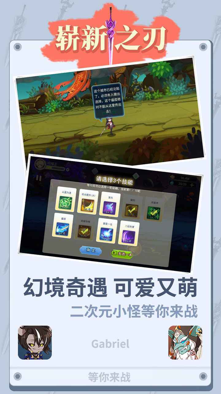 崭新之刃 V1.0.1.5 剧情版