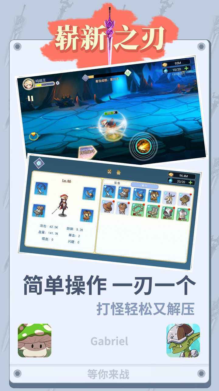 崭新之刃 V1.0.1.5 剧情版