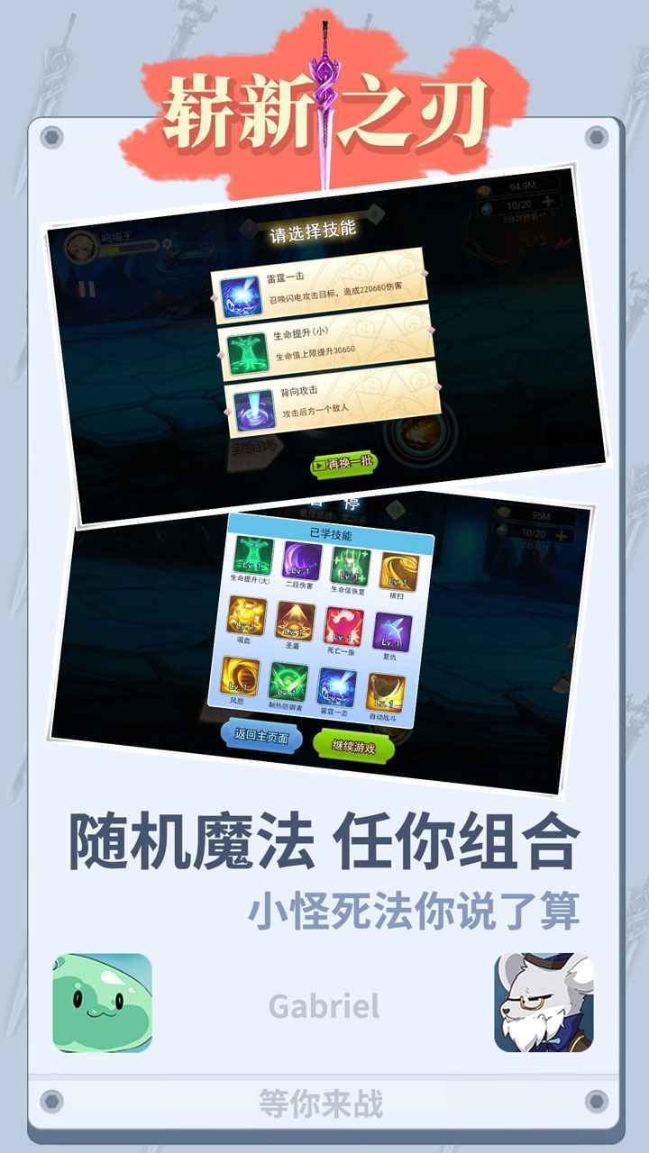 崭新之刃 V1.0.1.5 剧情版