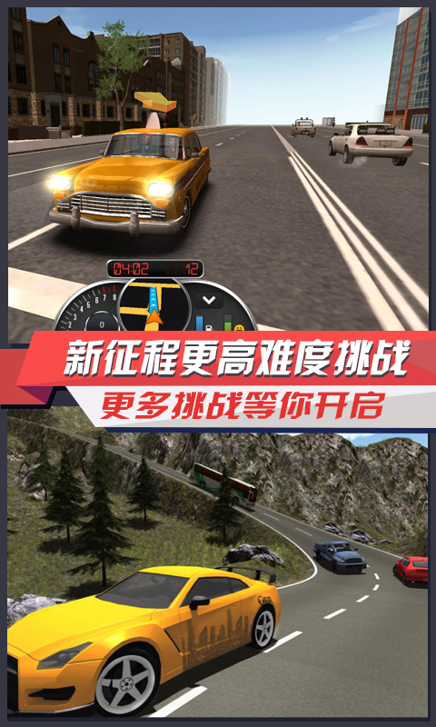 极品出租车 V1.0 疯狂版