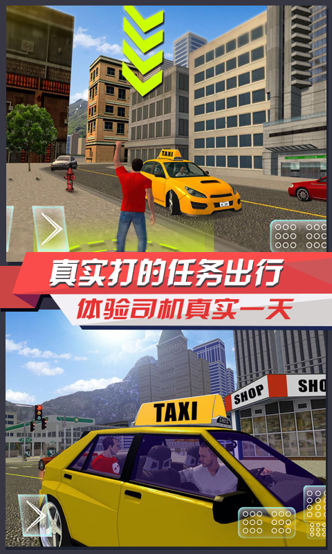 极品出租车 V1.0 疯狂版