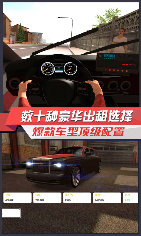 极品出租车 V1.0 疯狂版