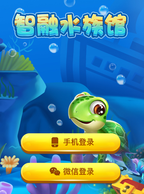 智融水族馆 V1.0.2 懒人版