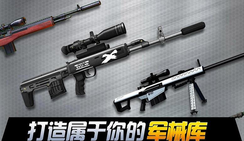 狙击大逃杀2021 V1.0 完整版