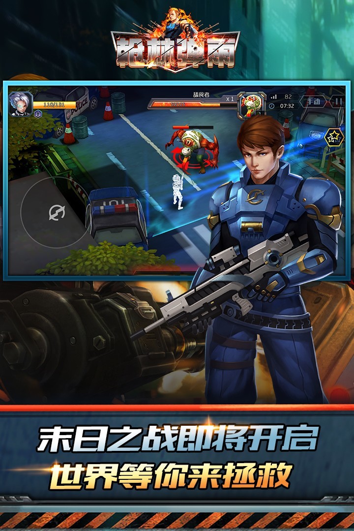 枪林弹雨官方版 V1.05 剧情版