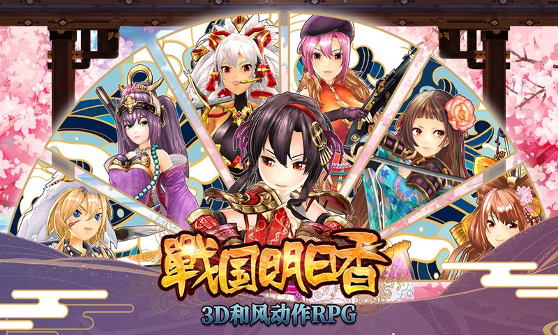 战国明日香 V3.5.0 内购版