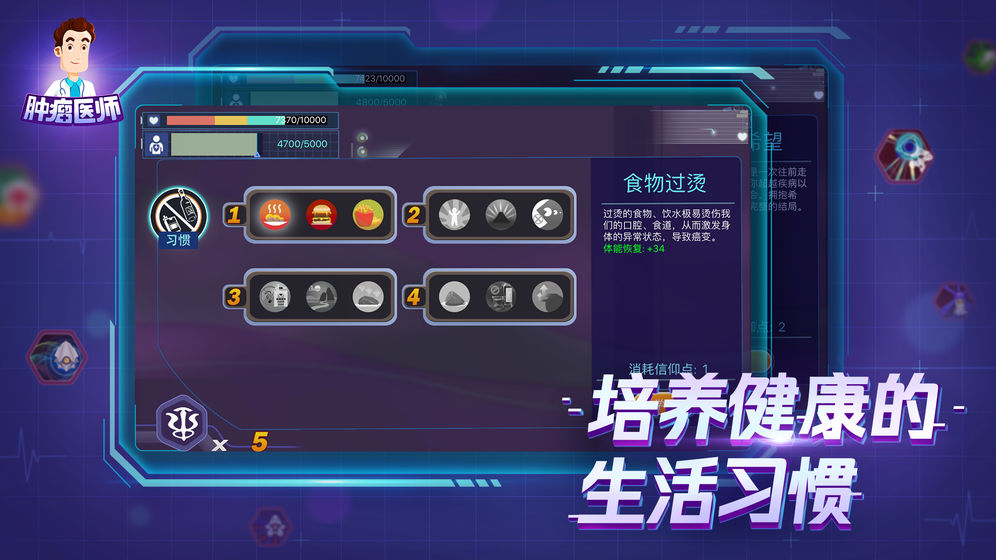 肿瘤医生 V4.12 欧皇版