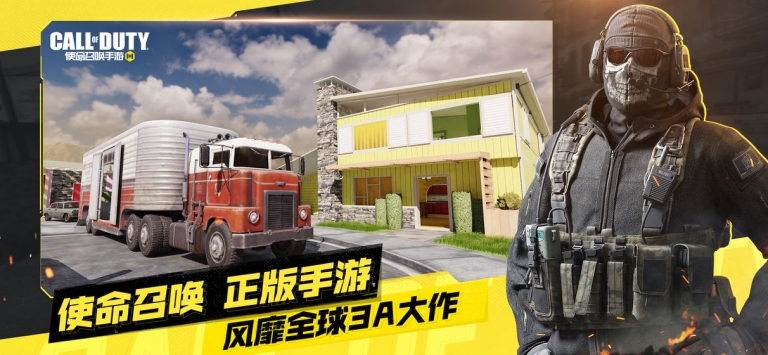 使命召唤手游互通版 V1.9.17 完整版