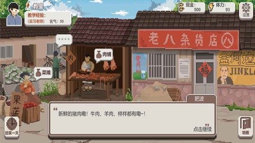 乡村老师破解版 V1.06 内购版