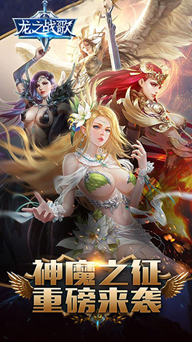 龙之战歌 V1.0.0 安卓版