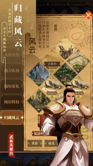 武林英雄传免费版 V2.0 破解版