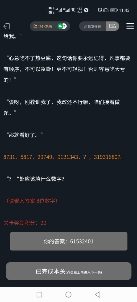 犯罪大师爷爷的宝箱答案 V1.1.7 福利版