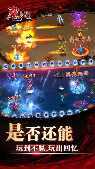 魔与道 V1.0.5.03 免费版