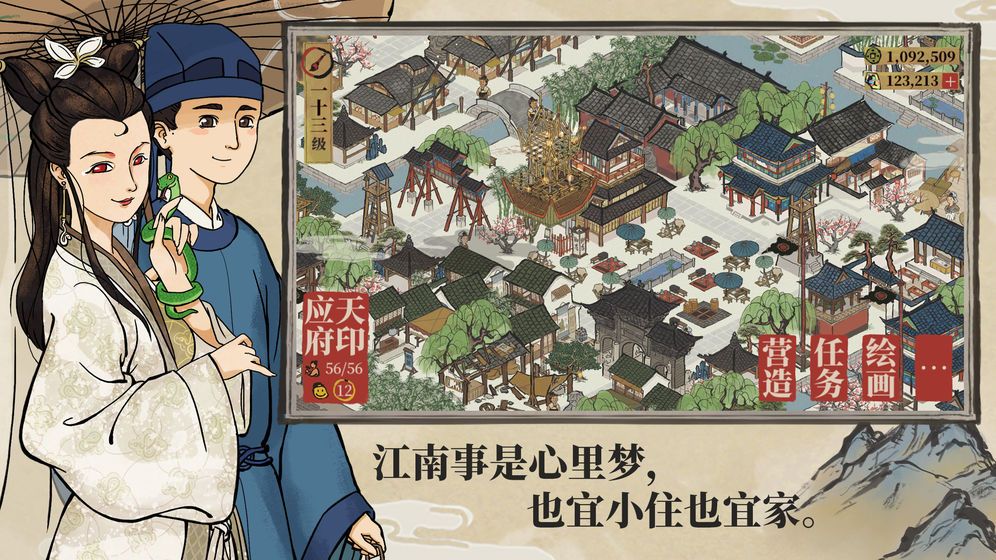 江南百景图国际版 V1.3.1 最新版