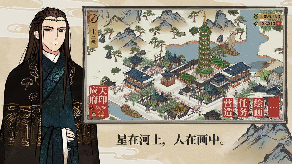 江南百景图国际版 V1.3.1 最新版