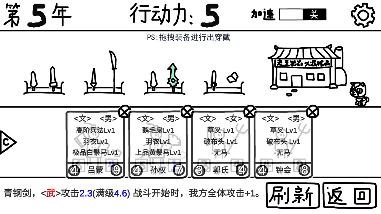 鼠绘三国模拟器 V0.1.1 破解版