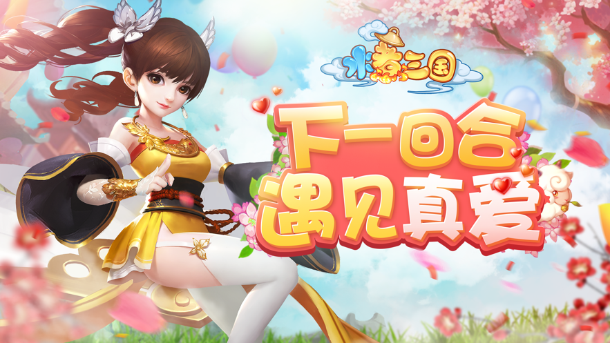 水煮三国 V1.6.6 安卓版