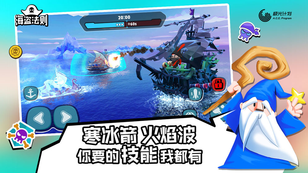 海盗法则 V1.0 免费版