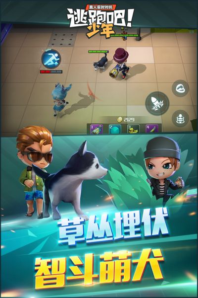 逃跑吧少年 V5.4.1 免费版