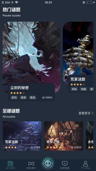 犯罪大师推理学院 V1.1.7 剧情版