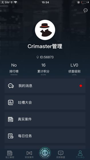 犯罪大师推理学院 V1.1.7 剧情版