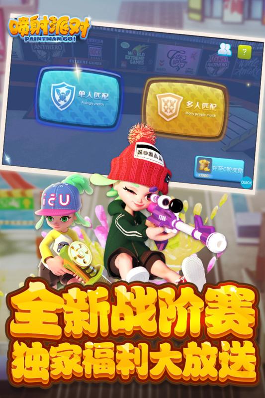 喷射派对 V1.11.18 剧情版