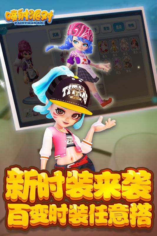 喷射派对 V1.11.18 剧情版