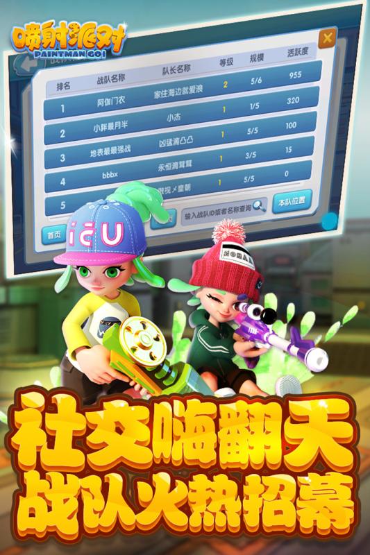 喷射派对 V1.11.18 剧情版