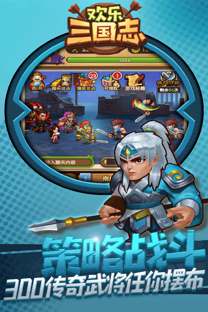 欢乐三国志 V1.1.0 免费版